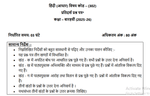 CBSE Class 12 Hindi Answer Key 2026 OUT