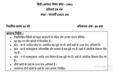 CBSE Class 12 Hindi Answer Key 2026 OUT