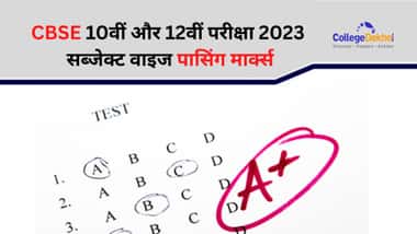 सीबीएसई 10वीं और 12वीं 2024 के लिए सब्जेक्ट वाइज पासिंग मार्क्स
