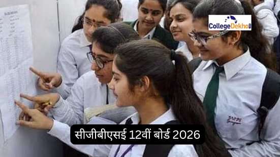 सीजीबीएसई 12वीं बोर्ड 2026 (CGBSE 12th Board 2025)