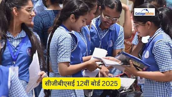 सीजीबीएसई 12वीं बोर्ड 2025 (CGBSE 12th Board 2025)