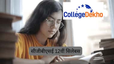 सीजीबीएसई 12वीं सिलेबस 2025-26 (CGBSE 12th Syllabus 2025-26 in Hindi)