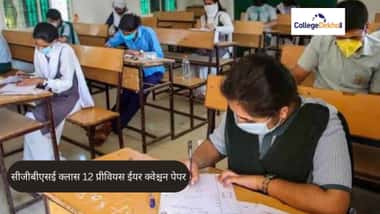 सीजीबीएसई कक्षा 12वीं पिछले वर्ष के प्रश्न पत्र (CGBSE Class 12 Previous Year Question Paper in Hindi)