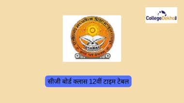 सीजीबीएसई 12वीं टाइम टेबल 2026 (CGBSE 12th Time Table 2026 in Hindi)