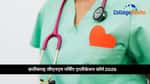 छत्तीसगढ़ जीएनएम नर्सिंग एप्लीकेशन फॉर्म 2026 (CG GNM Nursing Application form 2026)