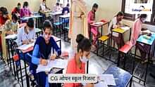 CG ओपन स्कूल रिजल्ट 2025 (CG Open School Result 2025 in Hindi): डेट, लिंक, स्टेप्स जानें