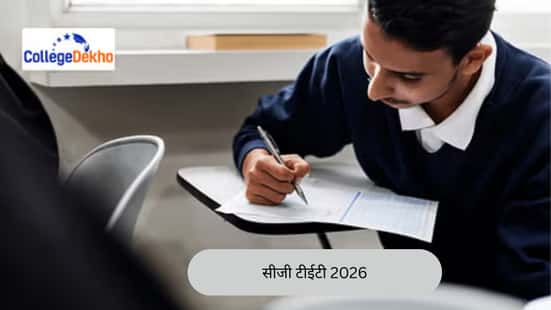सीजी टीईटी 2026 (CG TET 2026)