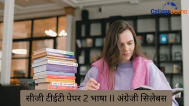 सीजी टीईटी पेपर 2 भाषा II अंग्रेजी सिलेबस 2026 (CG TET Paper 2 Language II English Syllabus 2026)