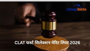 क्लैट फर्स्ट सिलेक्शन मेरिट लिस्ट 2026 (CLAT First Selection Merit List 2026)