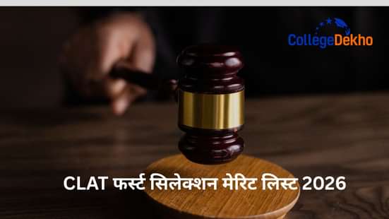 क्लैट फर्स्ट सिलेक्शन मेरिट लिस्ट 2026 (CLAT First Selection Merit List 2026)