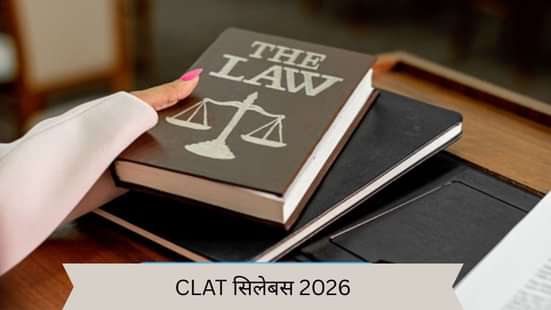 CLAT सिलेबस 2026 (CLAT Syllabus 2026 in Hindi)