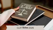 CLAT सिलेबस 2026 (CLAT Syllabus 2026 in Hindi): सिलेबस पीडीएफ डाउनलोड करें