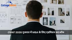 CMAT गुजरात में MBA के लिए एडमिशन कटऑफ 2026 (CMAT Cutoff for MBA Admission in Gujarat 2026)