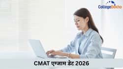CMAT एग्जाम डेट 2026