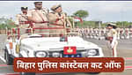 बिहार पुलिस कांस्टेबल कटऑफ मार्क्स 2025 (Bihar Police Constable Cutoff Marks 2025 in Hindi)
