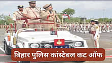 बिहार पुलिस कांस्टेबल कटऑफ मार्क्स 2025 (Bihar Police Constable Cutoff Marks 2025 in Hindi) यहां देखें