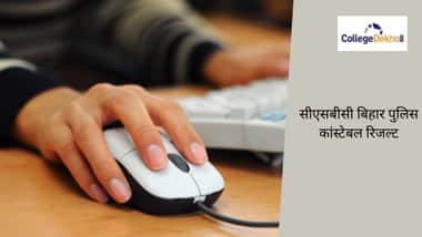 बिहार पुलिस कांस्टेबल रिजल्ट 2026 (Bihar Police Constable Result 2026 in Hindi)
