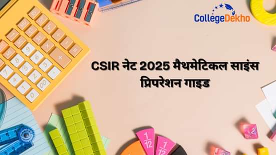 CSIR नेट 2025 मैथमेटिकल साइंस प्रिपरेशन गाइड (CSIR NET 2025 Mathematical Science Preparation Guide)