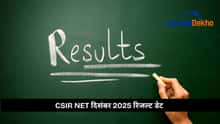 CSIR NET दिसंबर 2025 रिजल्ट डेट