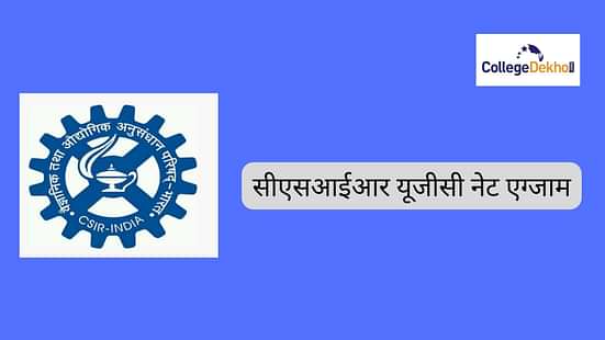 सीएसआईआर यूजीसी नेट 2025 (CSIR UGC NET 2025 in Hindi)