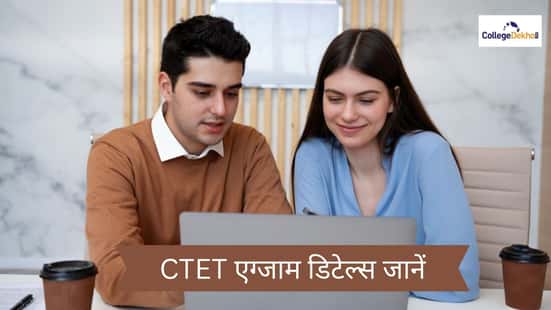 सीटेट एग्जाम 2026