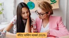 सीटेट पासिंग मार्क्स 2026 (CTET Passing marks 2026 in Hindi): जनरल, ओबीसी, एससी, एसटी क्वालीफाइंग मार्क्स चेक करें