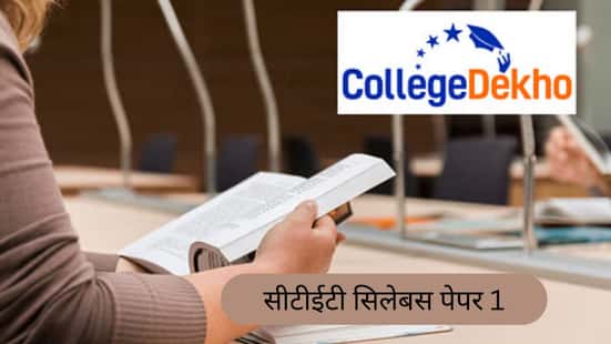 सीटीईटी सिलेबस 2026 पेपर 1 पीडीएफ (CTET Syllabus 2026 Paper 1 pdf in Hindi)
