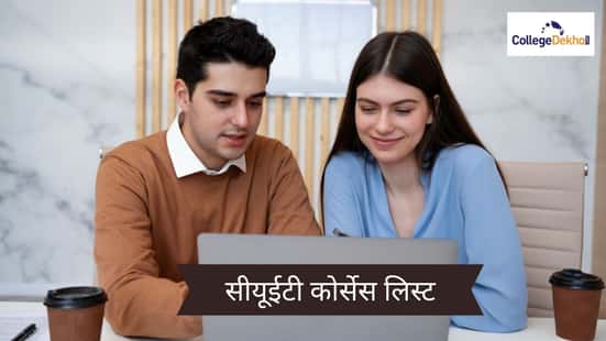 सीयूईटी कोर्सेस लिस्ट 2026 (CUET Courses List 2026 in Hindi)