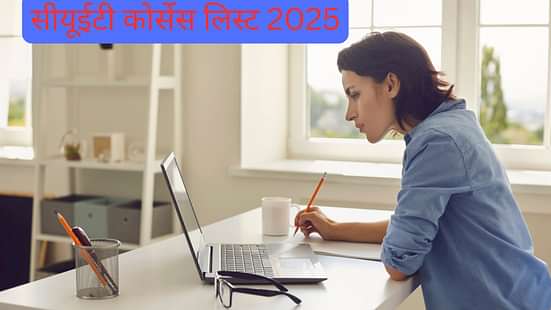 सीयूईटी कोर्सेस लिस्ट 2025 (CUET Courses List 2025 in Hindi)