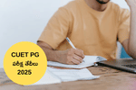 CUET PG పరీక్ష తేదీలు 2025 విడుదల, పూర్తి షెడ్యూల్ ఇదే (CUET PG Exam Dates 2025 Released)