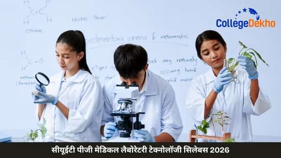 सीयूईटी पीजी मेडिकल लैबोरेटरी टेक्नोलॉजी सिलेबस 2026 (CUET PG Medical Laboratory Technology Syllabus 2026)