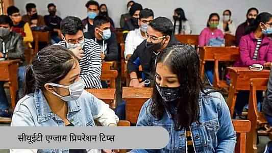 सीयूईटी प्रिपरेशन टिप्स 2025 (CUET Preparation Tips 2025 in Hindi): तैयारी करने की स्ट्रेटजी जानें