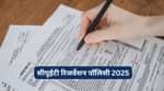 सीयूईटी रिजर्वेशन पॉलिसी 2025 (CUET Reservation Policy 2025)