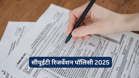 सीयूईटी रिजर्वेशन पॉलिसी 2025 (CUET Reservation Policy 2025)