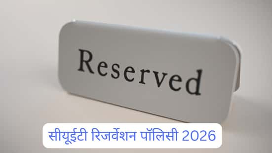सीयूईटी रिजर्वेशन पॉलिसी 2026 (CUET Reservation Policy 2026)