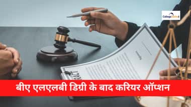 बीए एलएलबी डिग्री के बाद करियर ऑप्शन (Career Options After BA LLB Degree)