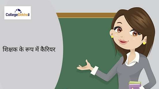टीचर के रूप में करियर (Career as a Teacher in Hindi)