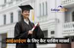 IIMs के लिए कैट पासिंग मार्क्स 2025 (CAT Passing Marks 2025 for IIMs in Hindi)