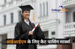 IIMs के लिए कैट पासिंग मार्क्स 2026 (CAT Passing Marks 2026 for IIMs in Hindi)