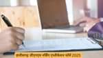 छत्तीसगढ़ जीएनएम नर्सिंग एप्लीकेशन फॉर्म 2025 (Cg GNM Nursing Application form 2025)