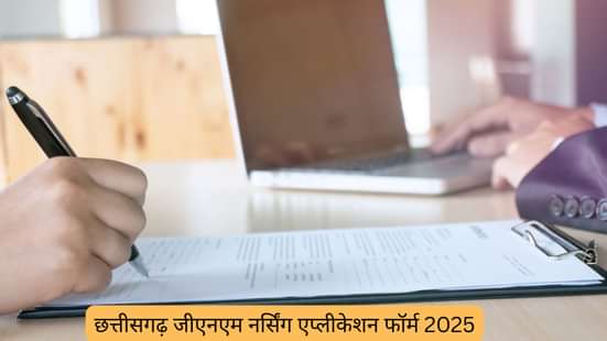 छत्तीसगढ़ जीएनएम नर्सिंग एप्लीकेशन फॉर्म 2025 (Cg GNM Nursing Application form 2025)