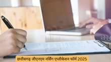 छत्तीसगढ़ जीएनएम नर्सिंग एप्लीकेशन फॉर्म 2025 (Cg GNM Nursing Application form 2025): लास्ट डेट, ऑनलाइन प्रोसेस, फीस आदि जानें