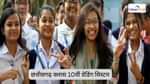 छत्तीसगढ़ बोर्ड क्लास 10वीं ग्रेडिंग सिस्टम 2026
