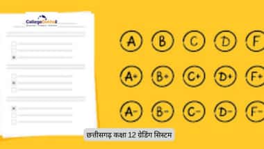 छत्तीसगढ़ बोर्ड क्लास 12वीं ग्रेडिंग सिस्टम 2026