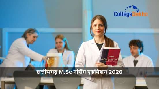 छत्तीसगढ़ M.Sc नर्सिंग एडमिशन 2026 (Chhattisgarh M.Sc Nursing Admissions 2026)