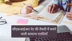 सीएसआईआर नेट की तैयारी में ना करने वाली सामान्य गलतियाँ (Common Mistakes to Avoid in CSIR NET Preparation in Hindi)