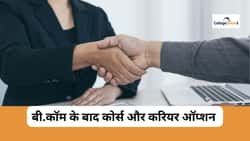 बीकॉम के बाद बेस्ट करियर ऑप्शन (Best Career Options After B.Com in Hindi): B.com के बाद बेस्ट कोर्स, कॉलेज और सैलरी जानें