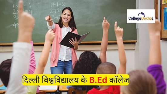 दिल्ली विश्वविद्यालय के बी.एड कॉलेज