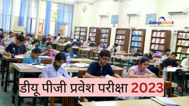 डीयू पीजी एडमिशन 2026 (DU PG Admission 2026)