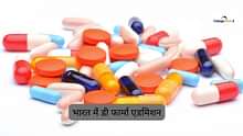 भारत में डी फार्मा एडमिशन 2025 (D Pharma Admissions 2025): तारीखें, एलिजिबिलिटी, सेलेक्शन, फीस यहां देखें